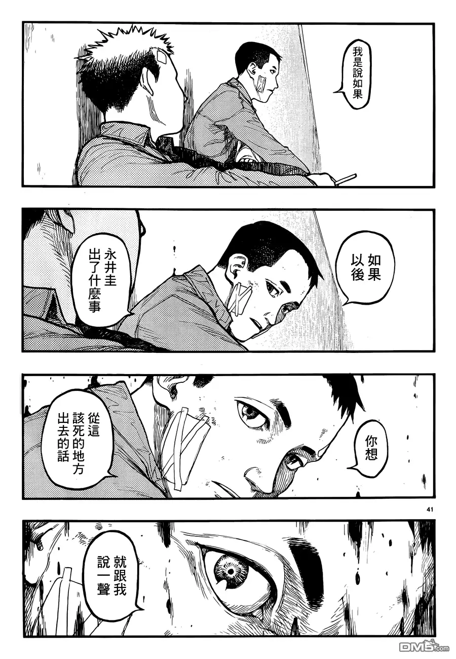 《亚人》第28话 壁 第40页