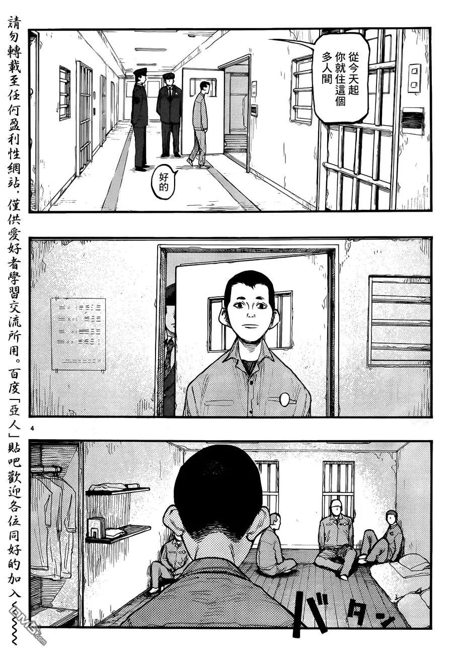 《亚人》第28话 壁 第4页