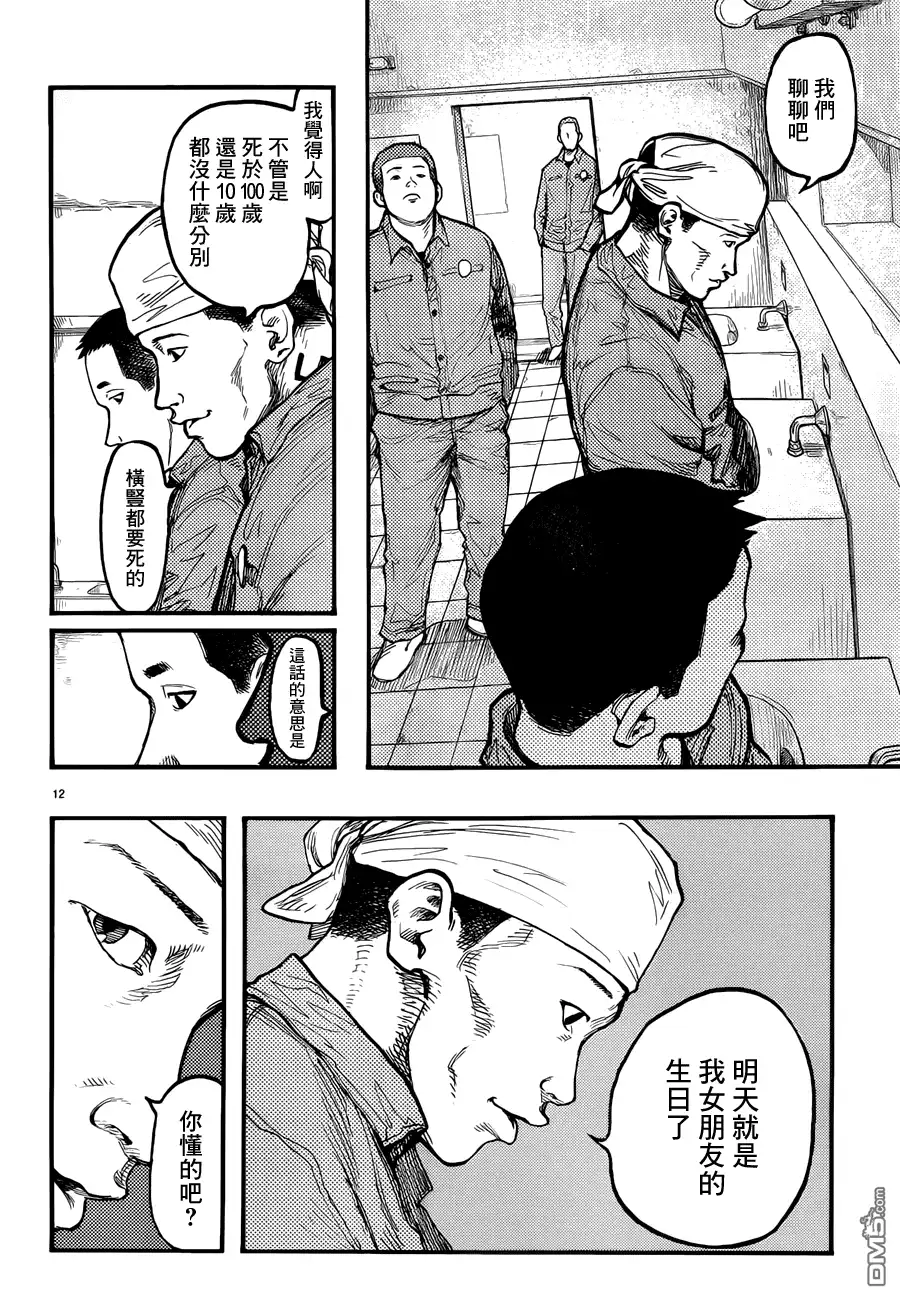 《亚人》第28话 壁 第11页