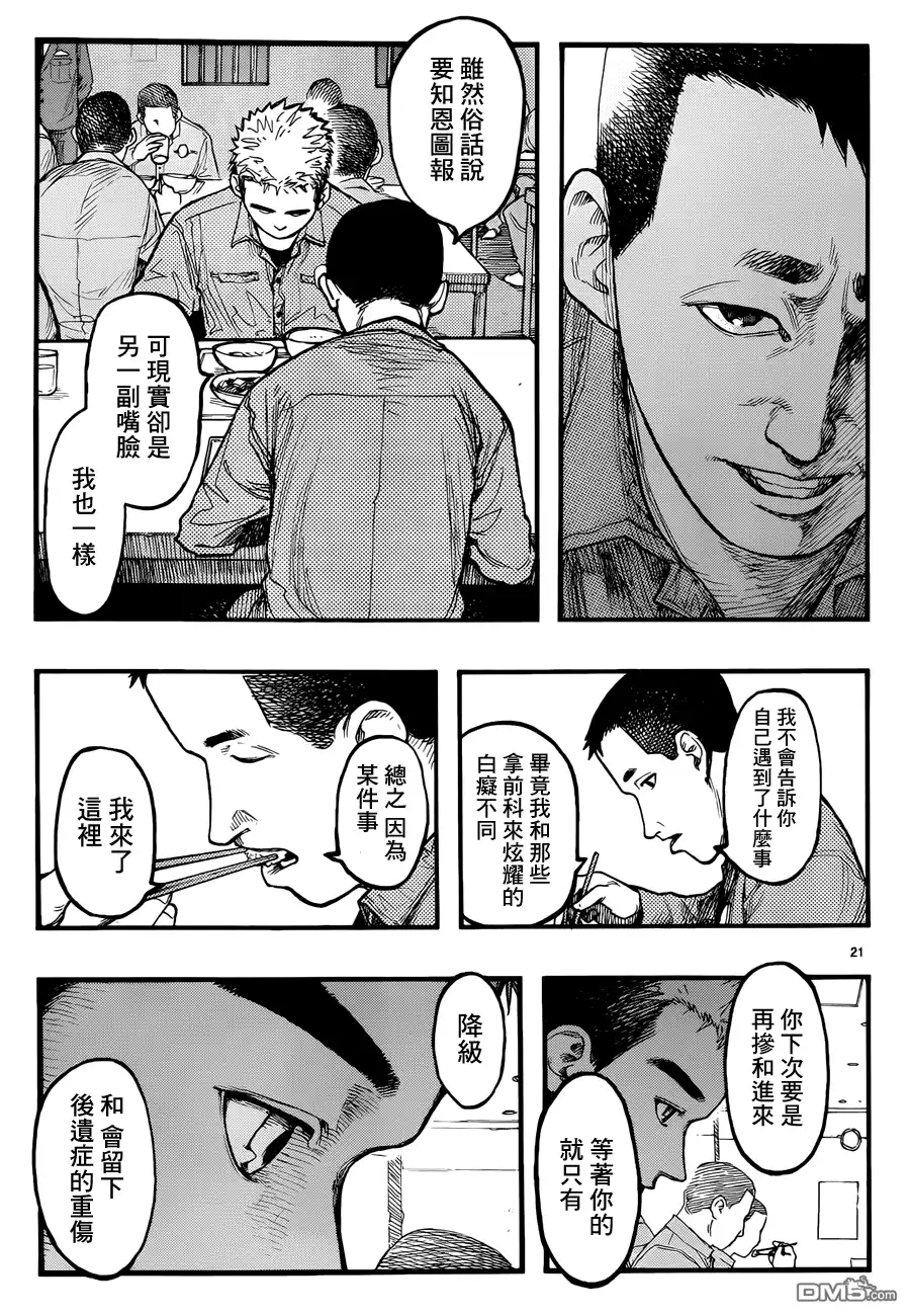 《亚人》第28话 壁 第20页