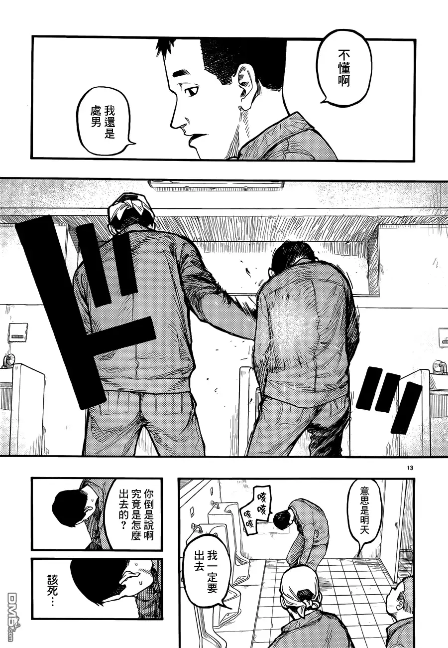 《亚人》第28话 壁 第12页