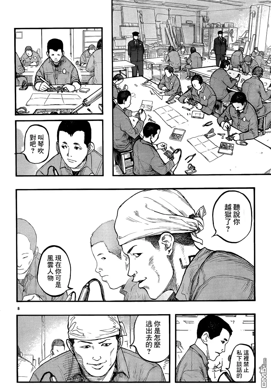 《亚人》第28话 壁 第7页