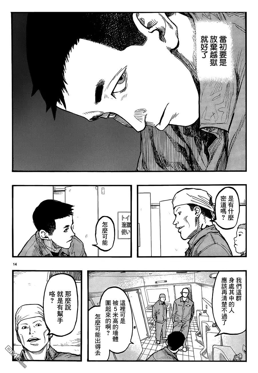 《亚人》第28话 壁 第13页