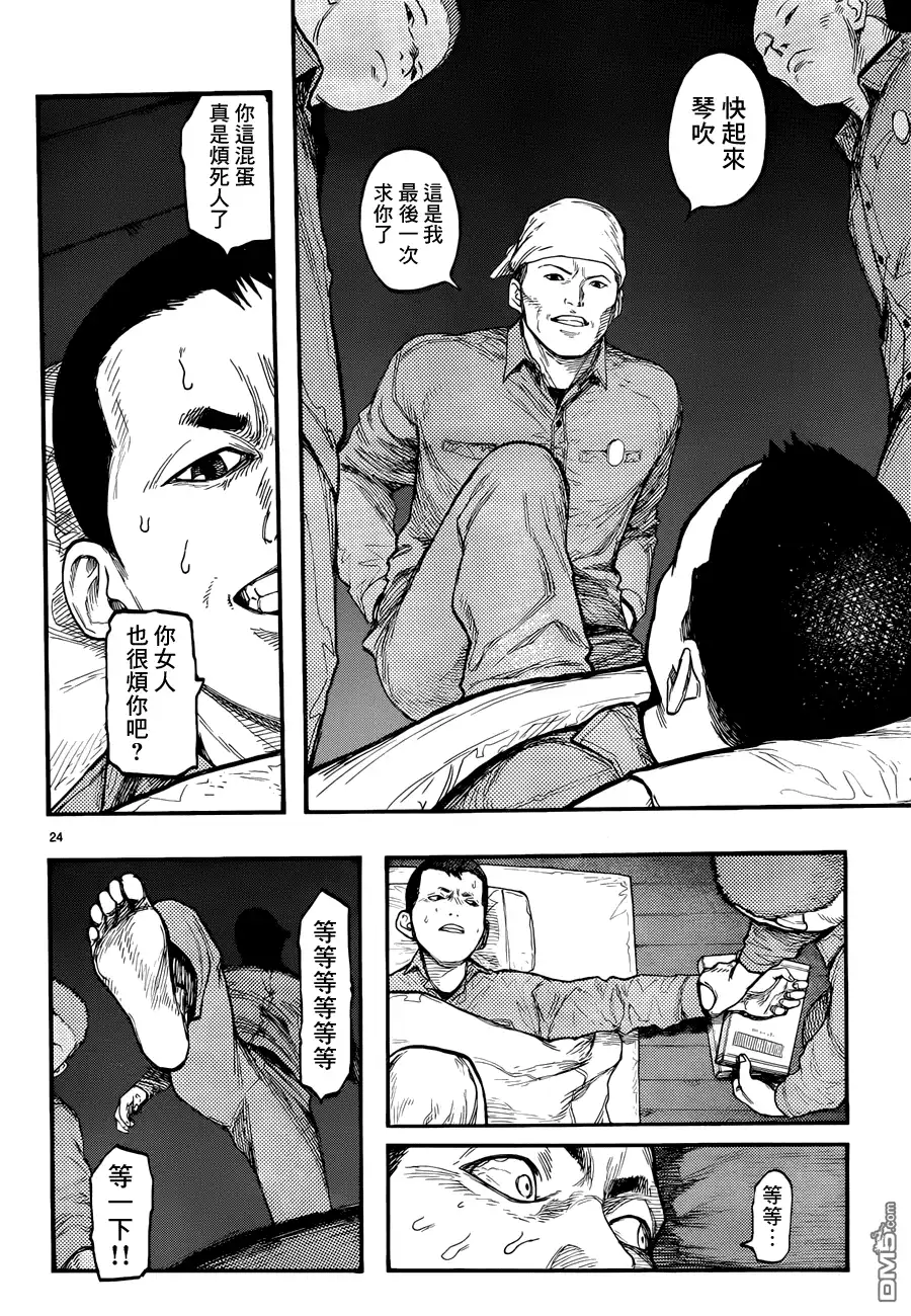 《亚人》第28话 壁 第23页