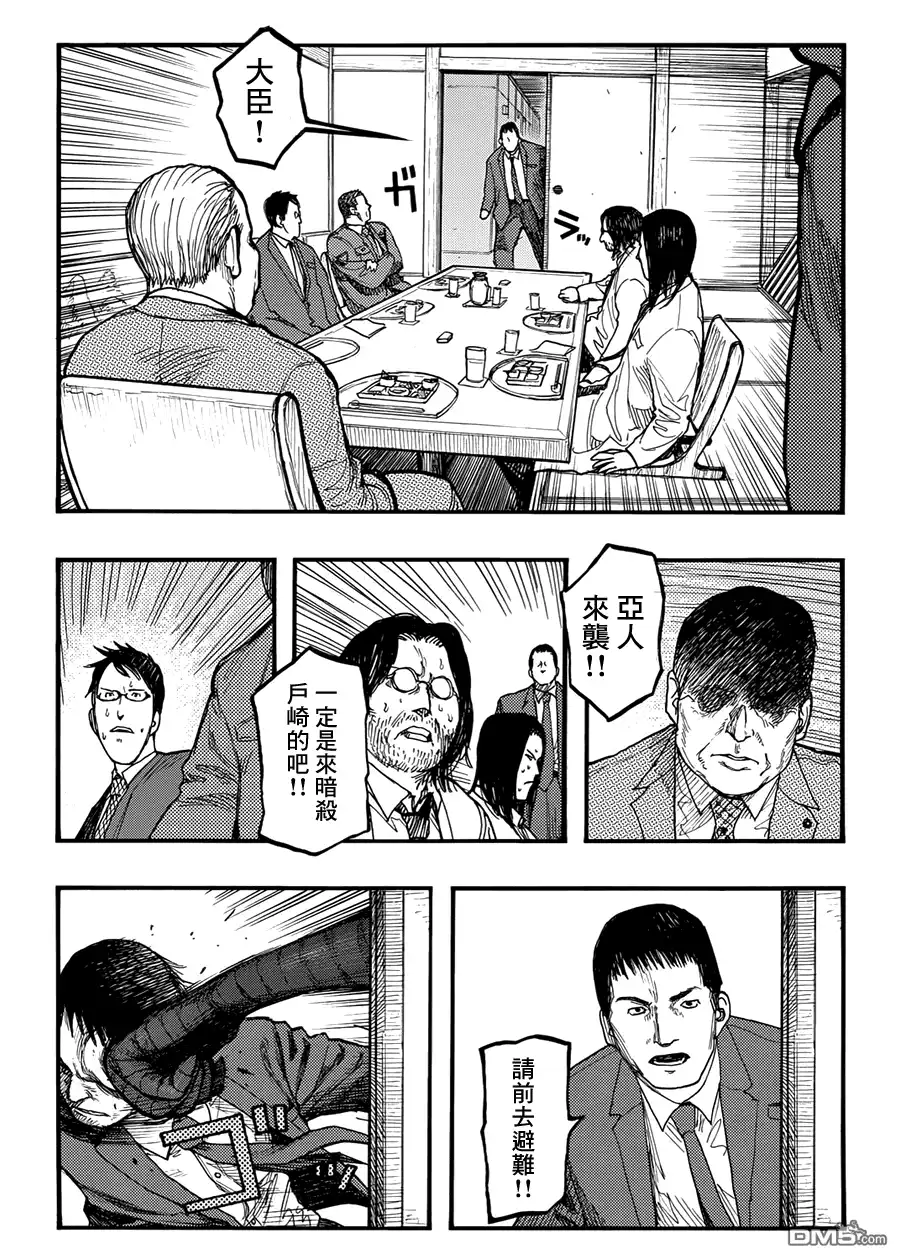 《亚人》第29话 Listen!! 第16页