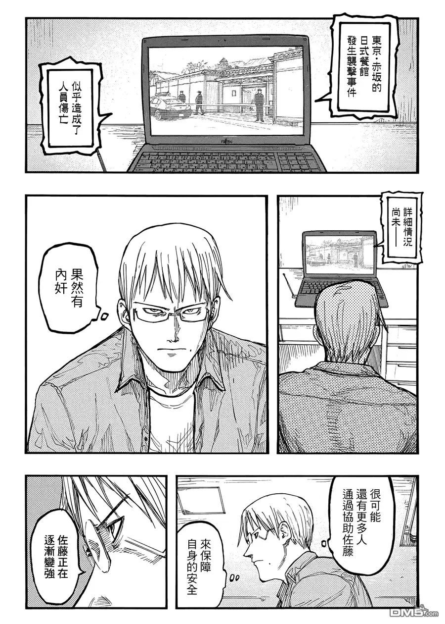 《亚人》第29话 Listen!! 第24页