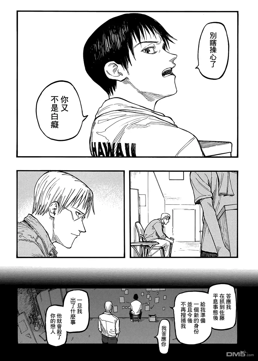 《亚人》第29话 Listen!! 第33页
