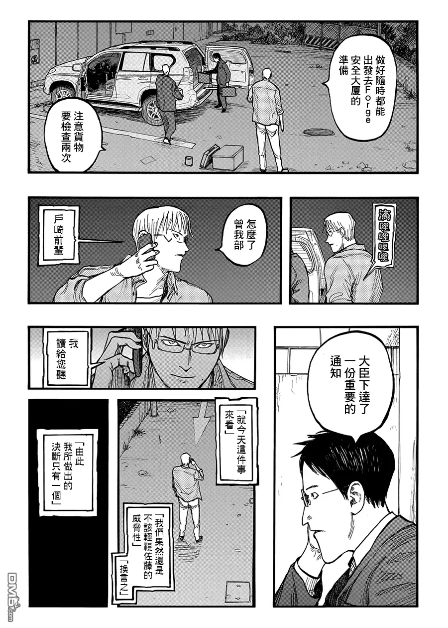 《亚人》第29话 Listen!! 第26页