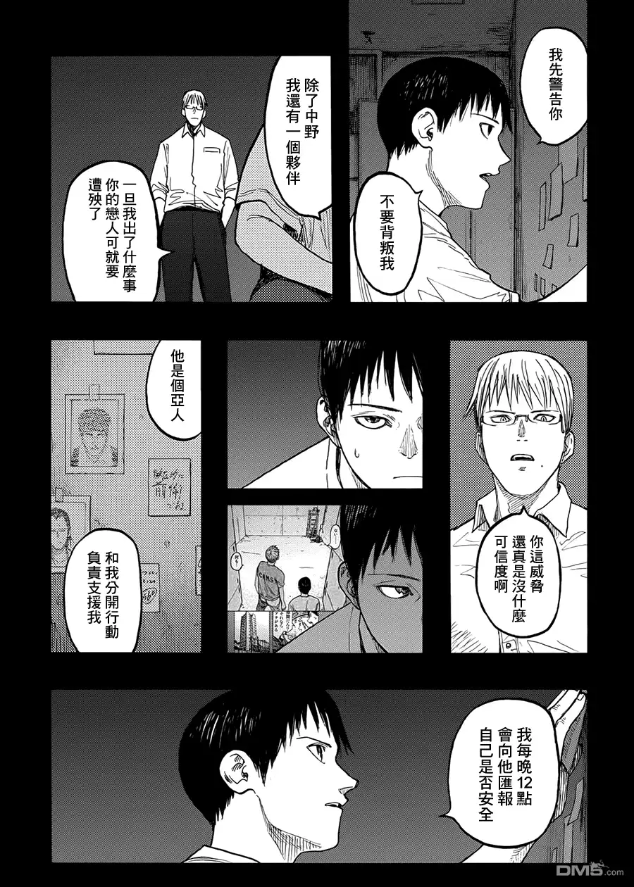 《亚人》第29话 Listen!! 第5页