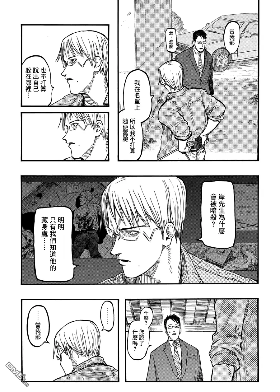 《亚人》第29话 Listen!! 第10页