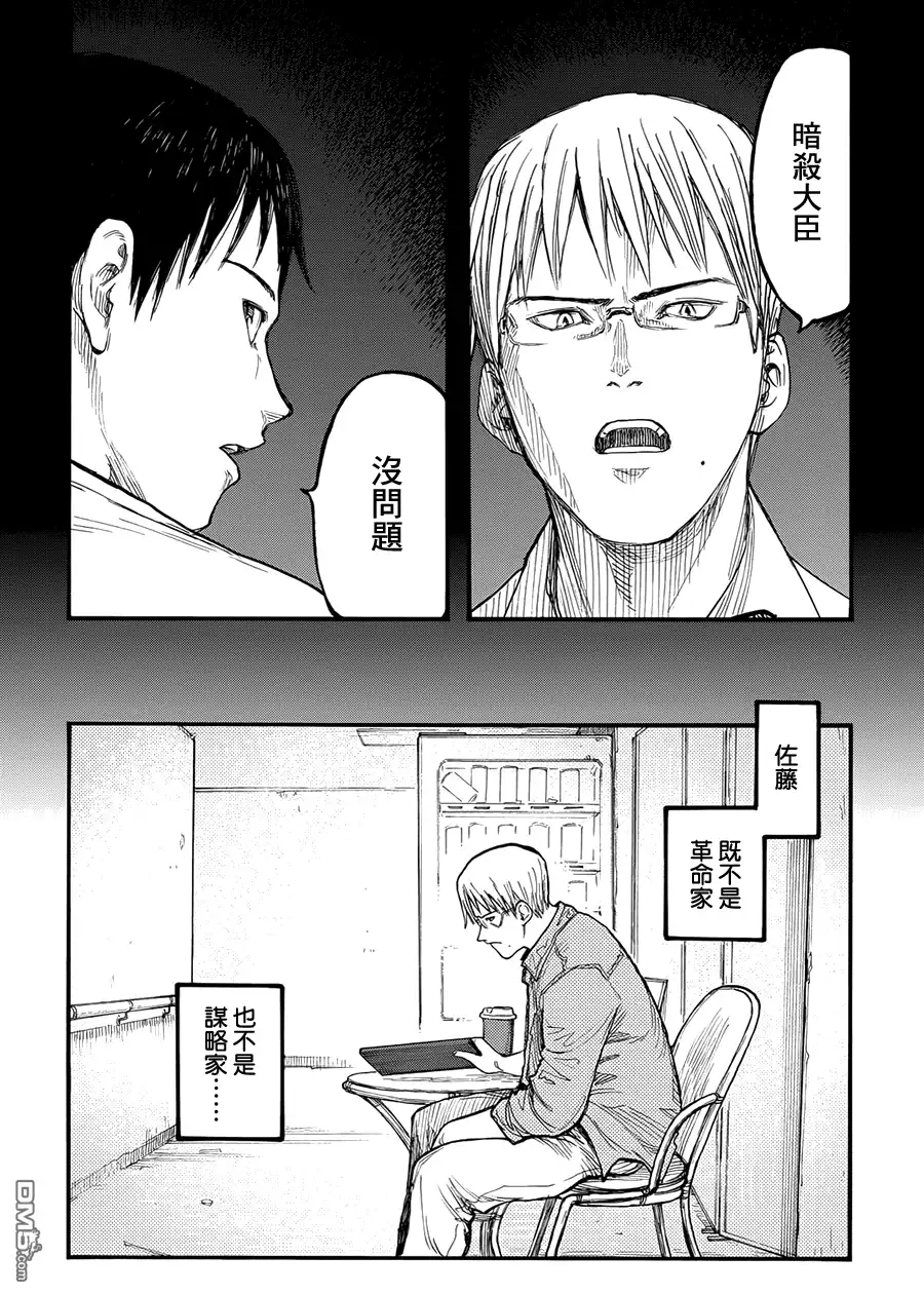 《亚人》第29话 Listen!! 第35页