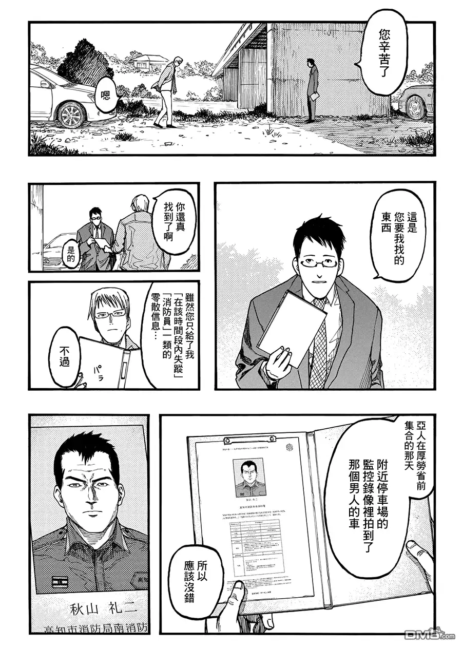 《亚人》第29话 Listen!! 第3页