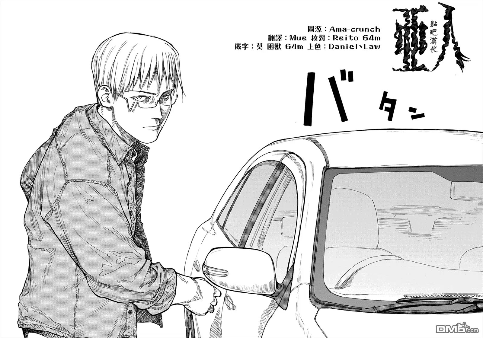 《亚人》第29话 Listen!! 第2页