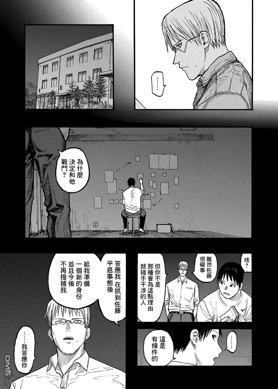 《亚人》第29话 Listen!! 第4页
