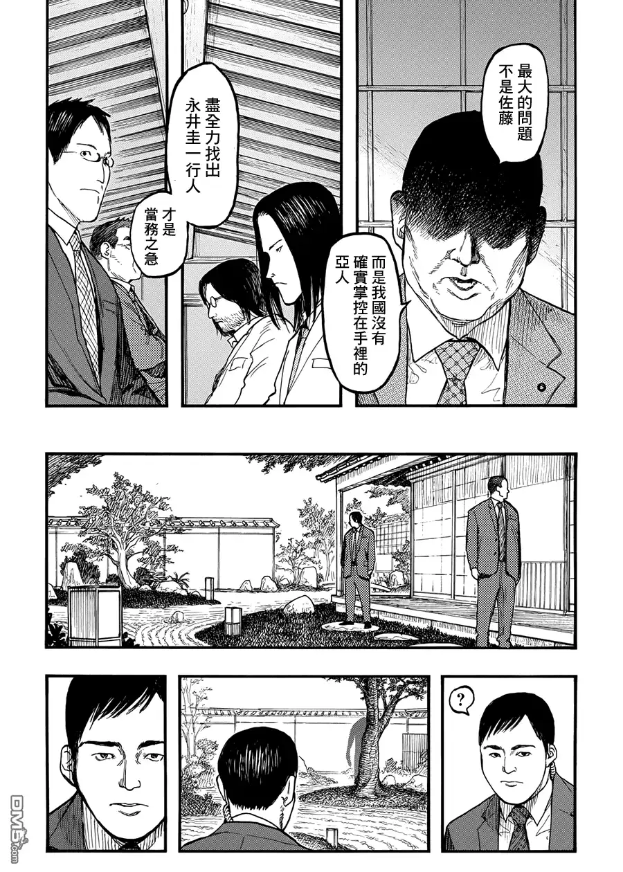 《亚人》第29话 Listen!! 第14页