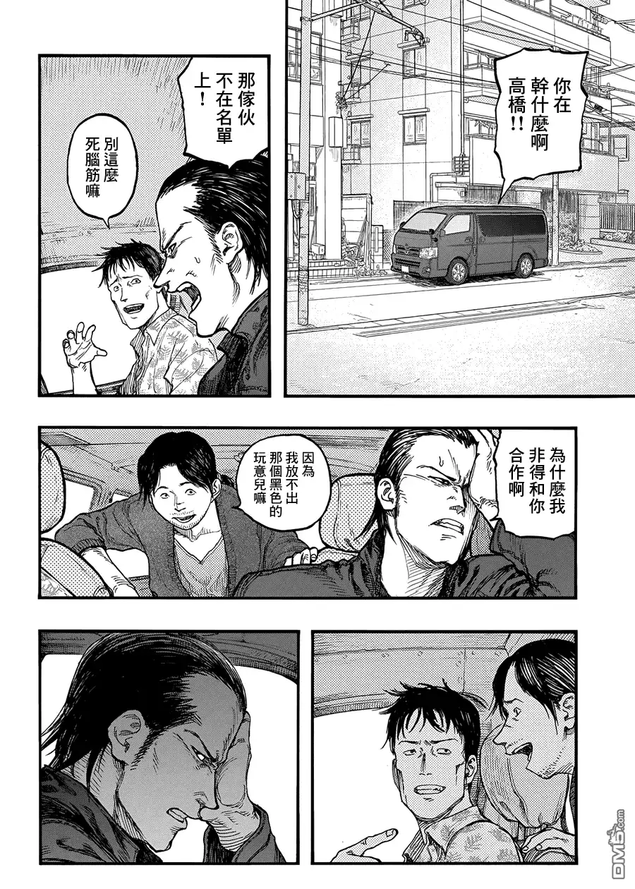 《亚人》第29话 Listen!! 第23页
