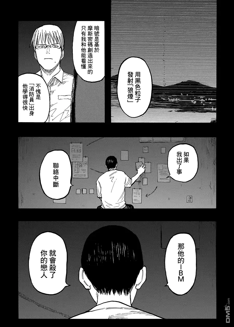 《亚人》第29话 Listen!! 第6页