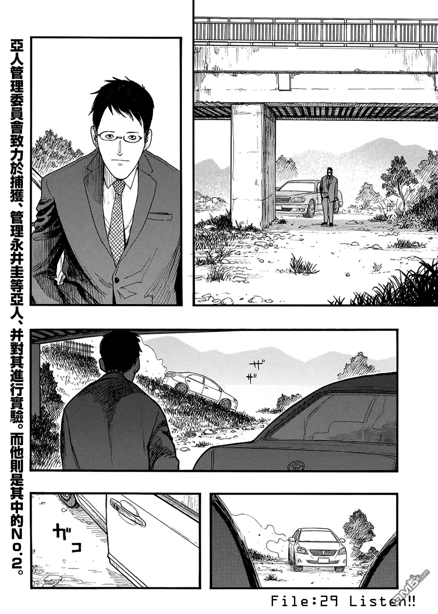 《亚人》第29话 Listen!! 第1页