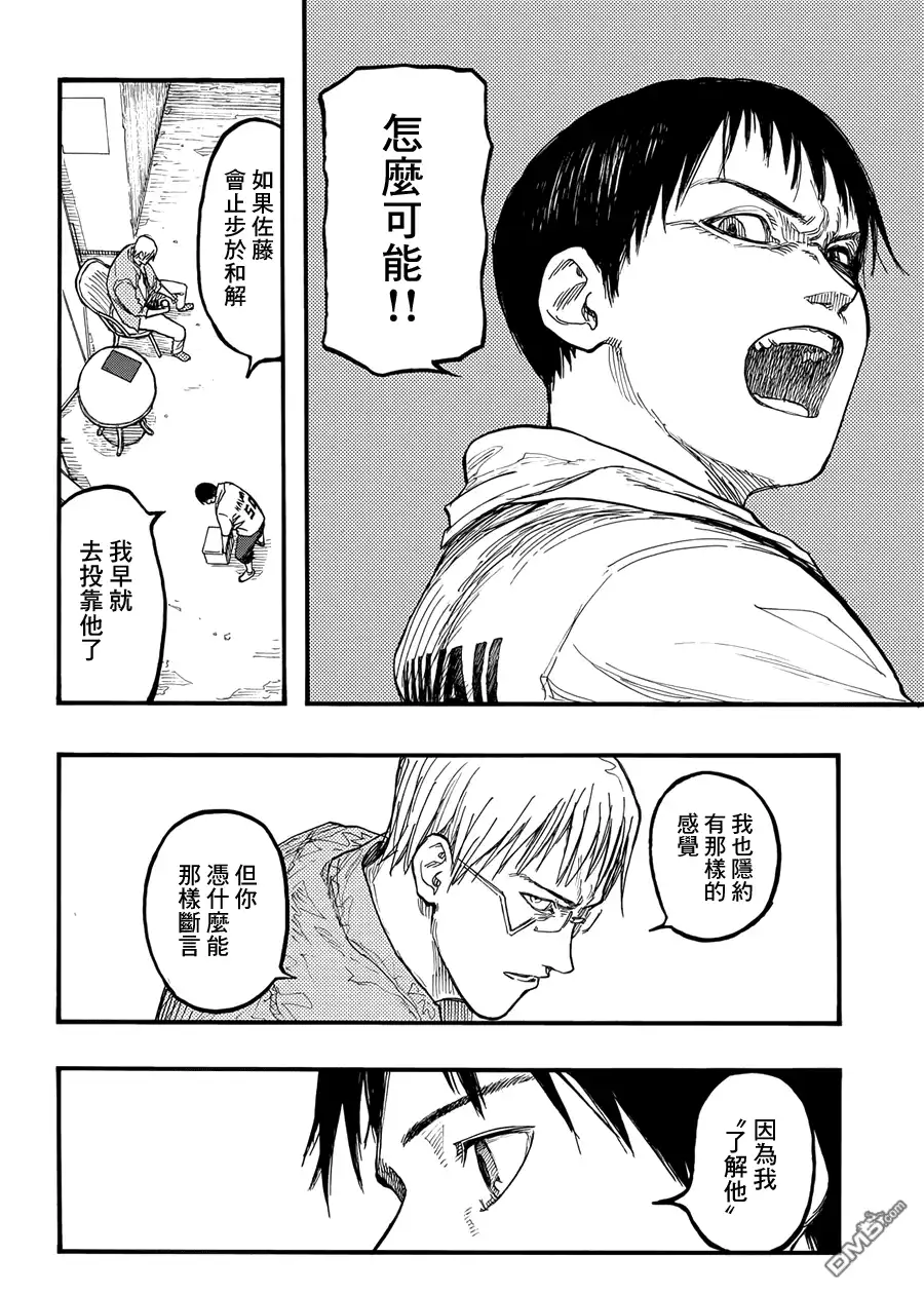 《亚人》第29话 Listen!! 第31页