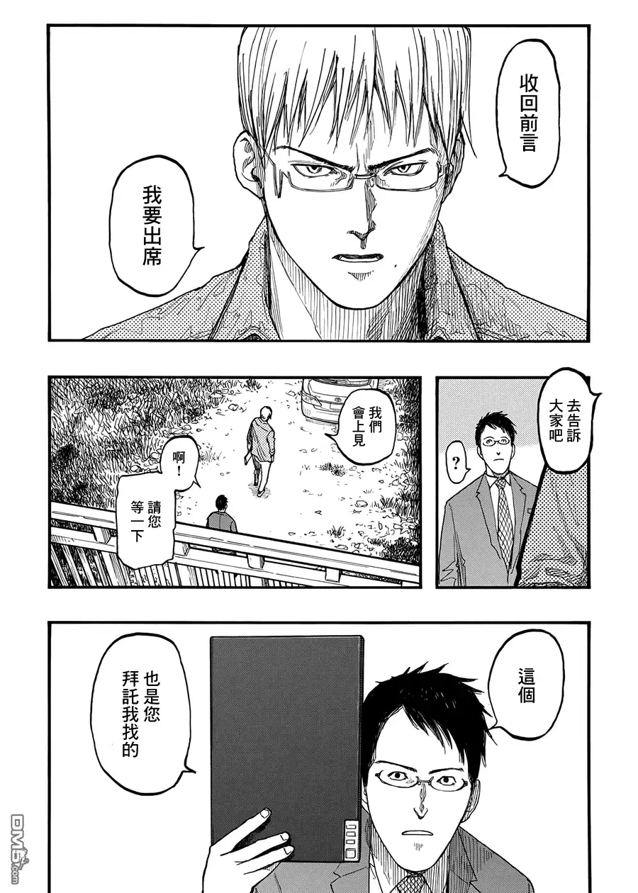 《亚人》第29话 Listen!! 第11页