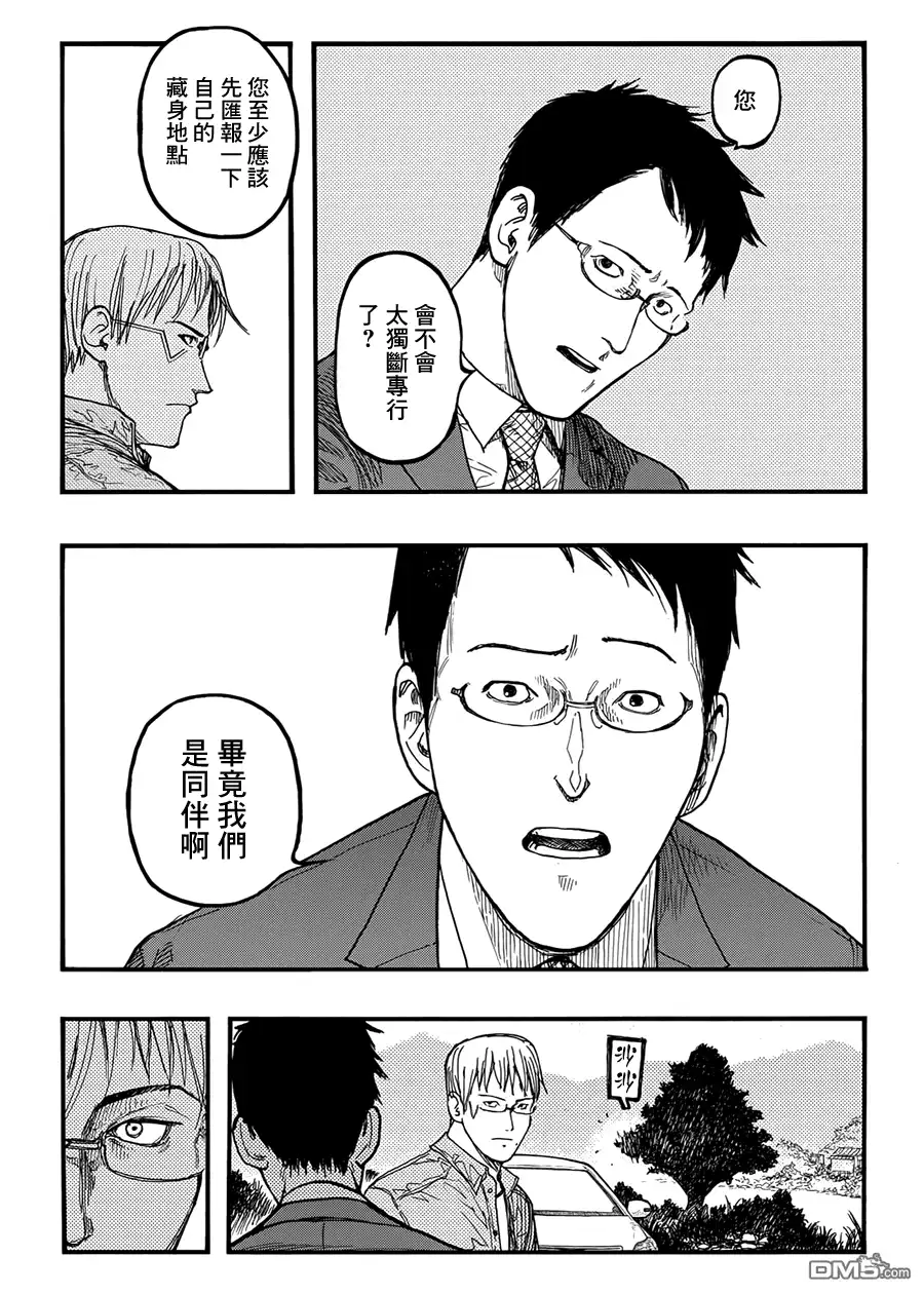 《亚人》第29话 Listen!! 第8页