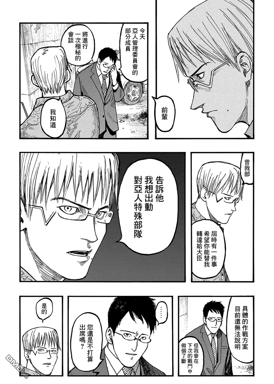 《亚人》第29话 Listen!! 第7页