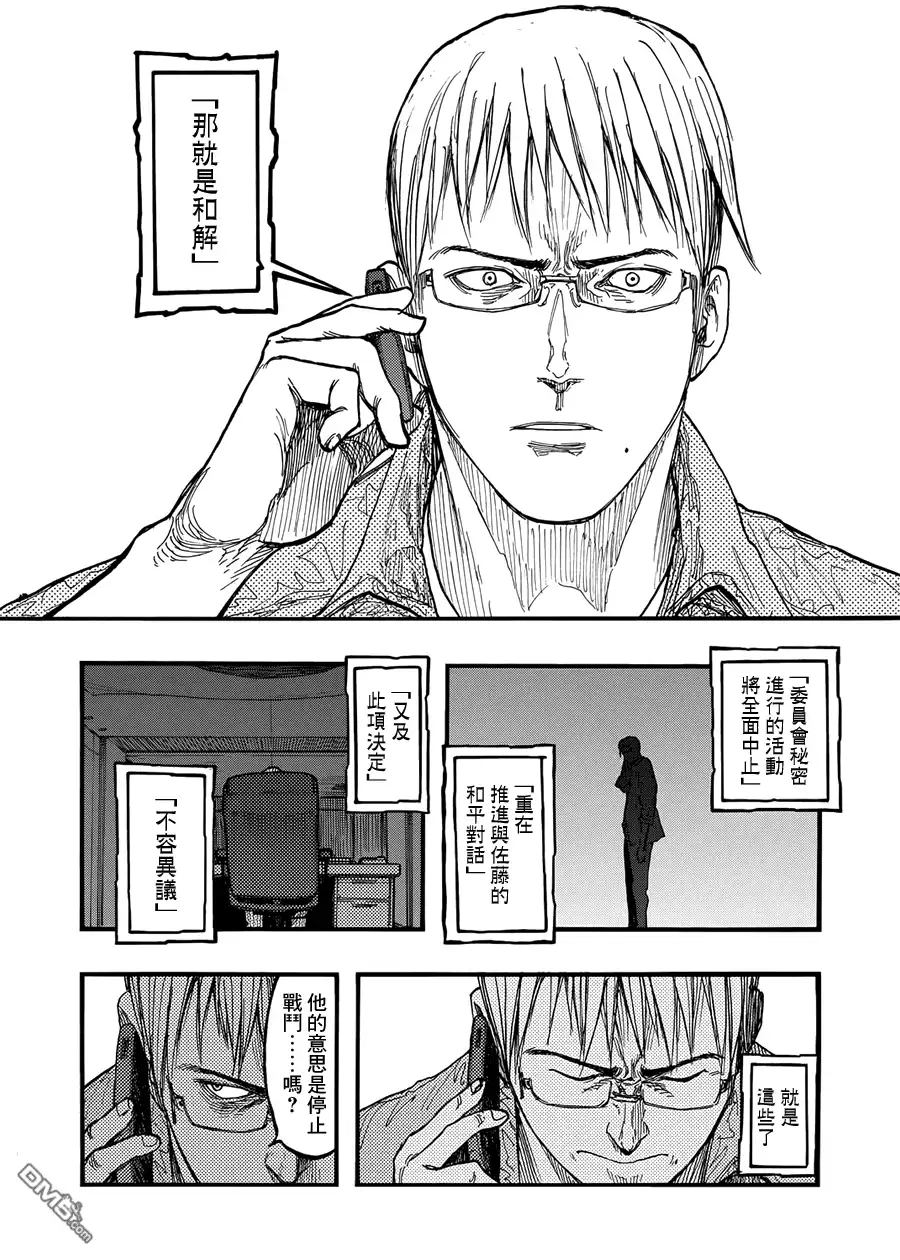 《亚人》第29话 Listen!! 第27页