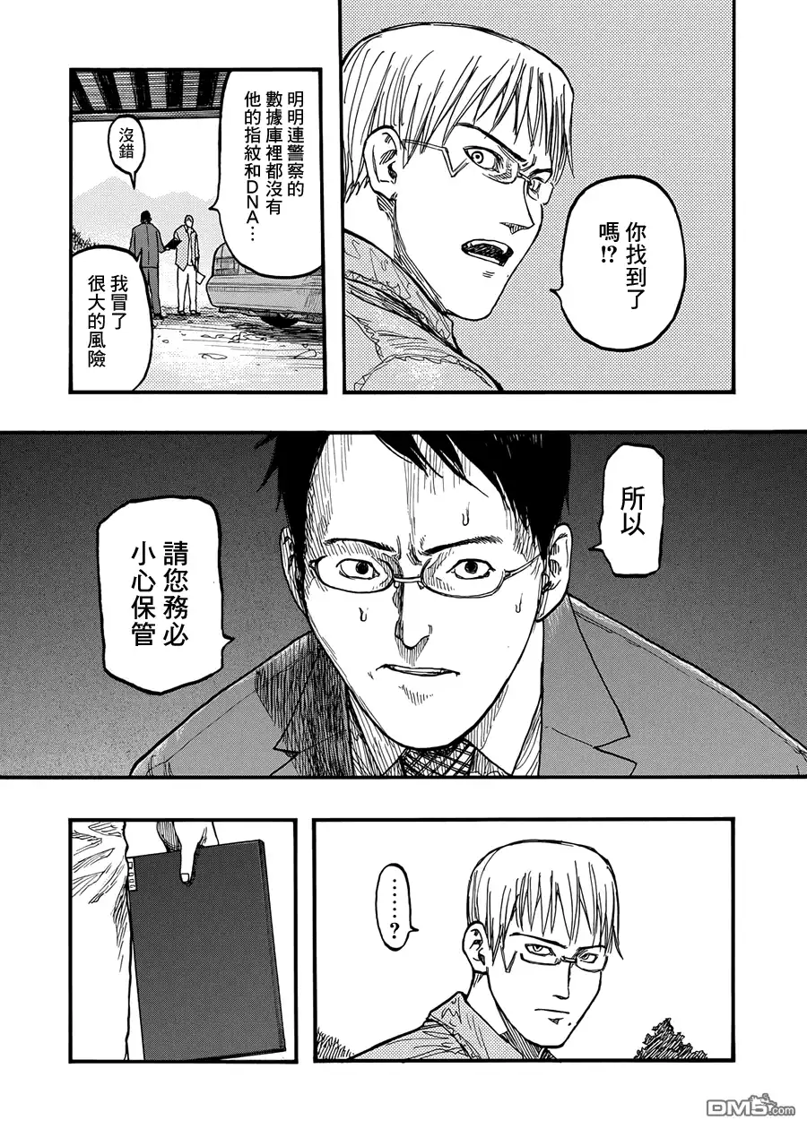 《亚人》第29话 Listen!! 第12页