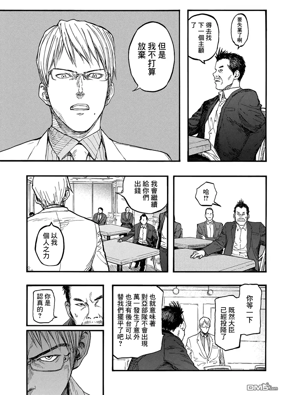 《亚人》第30话 二人的希望 第28页