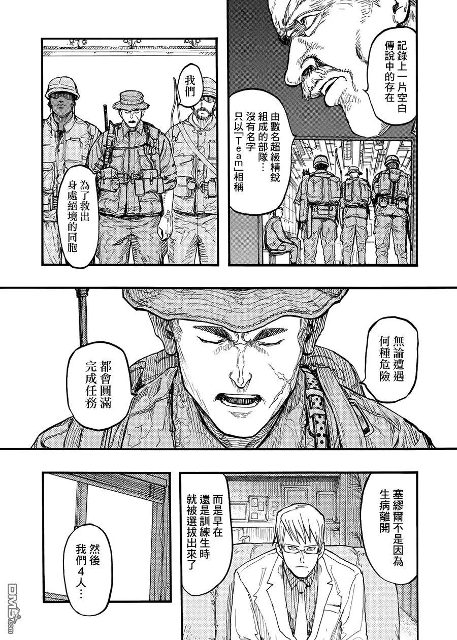 《亚人》第30话 二人的希望 第15页