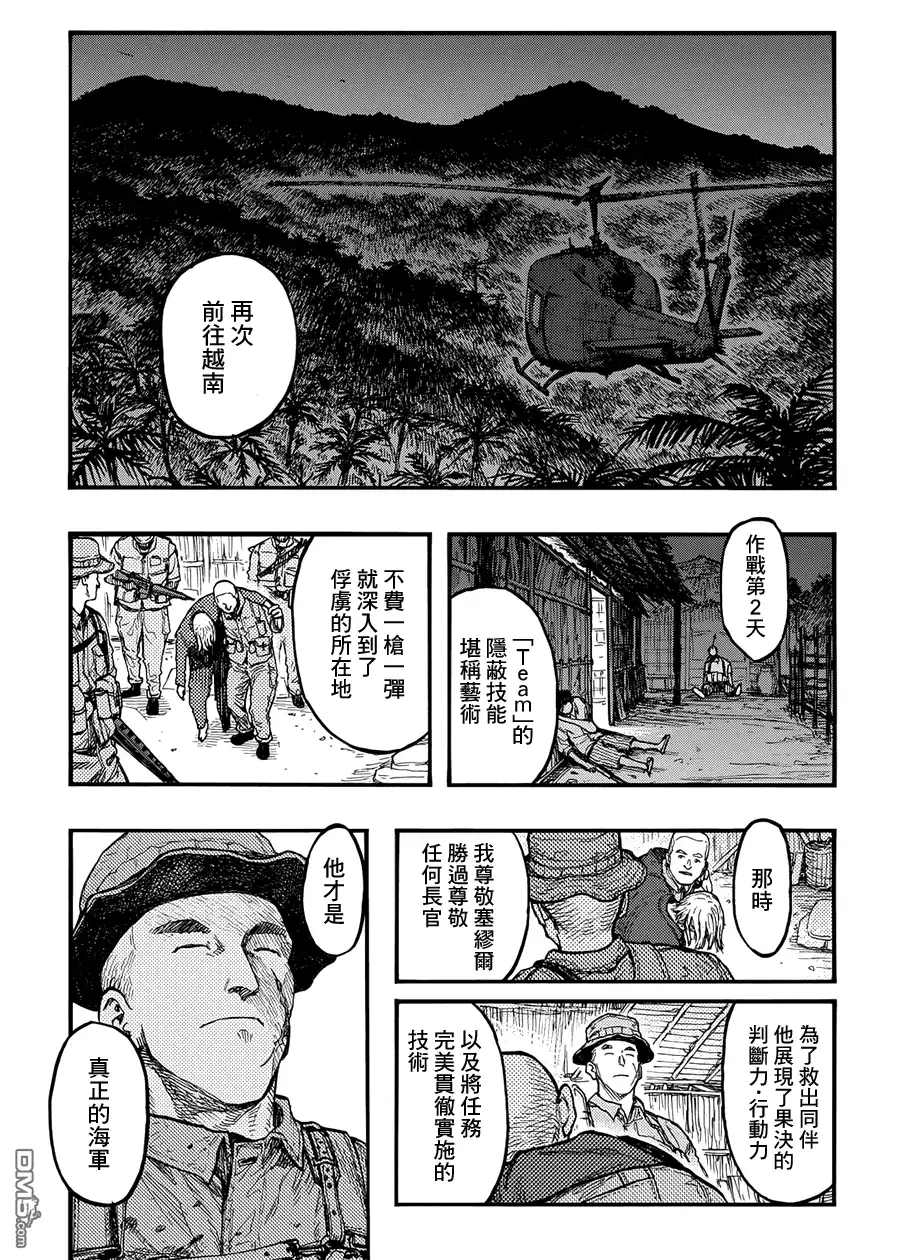《亚人》第30话 二人的希望 第16页