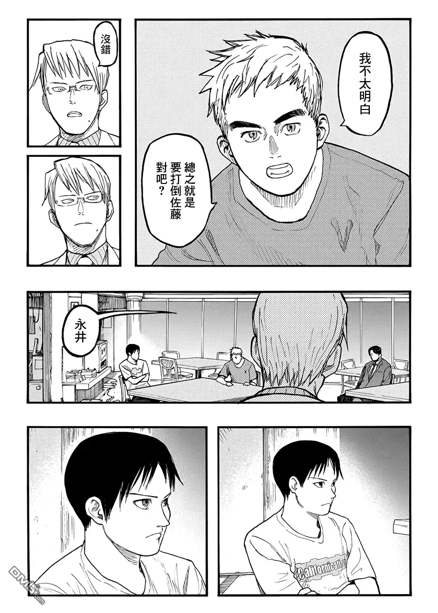 《亚人》第30话 二人的希望 第32页