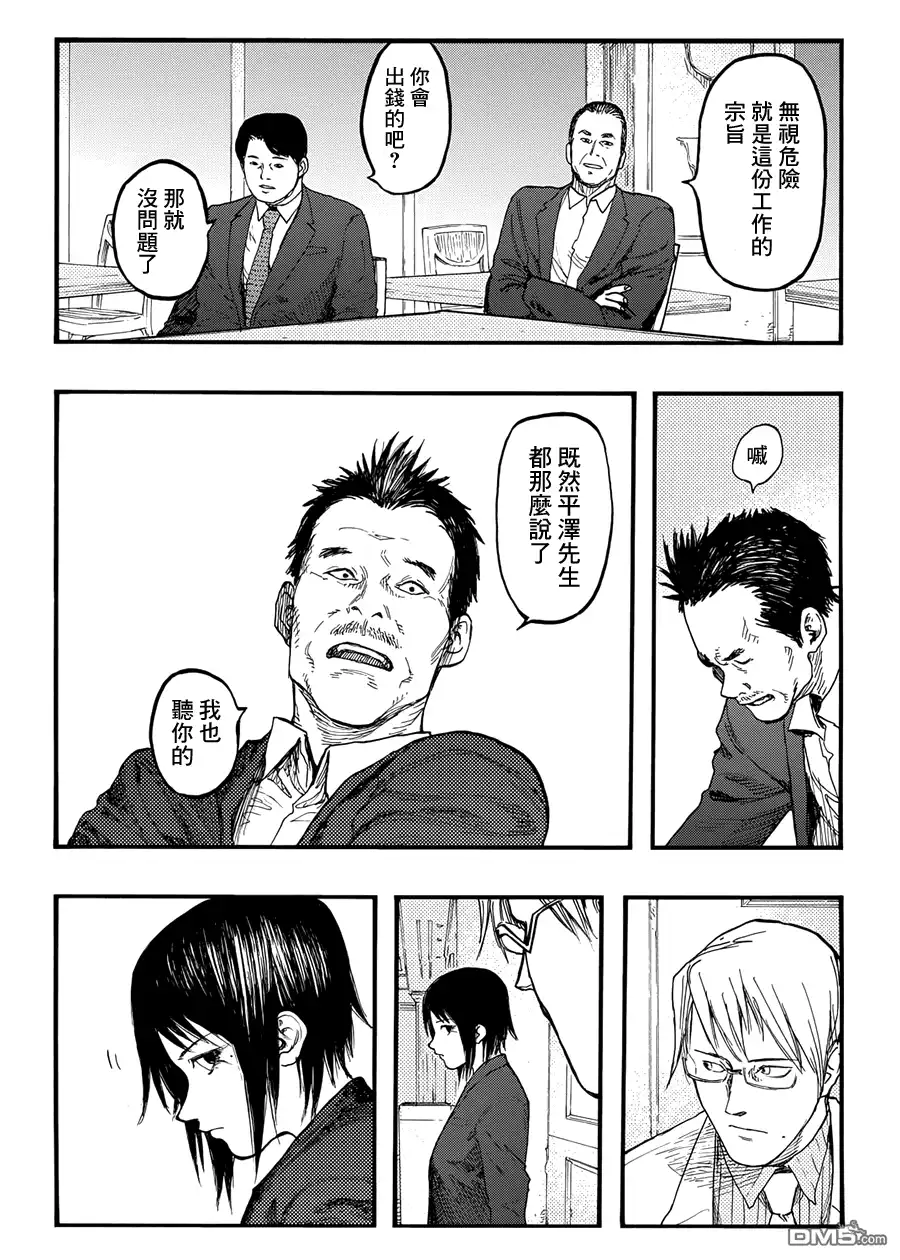 《亚人》第30话 二人的希望 第31页