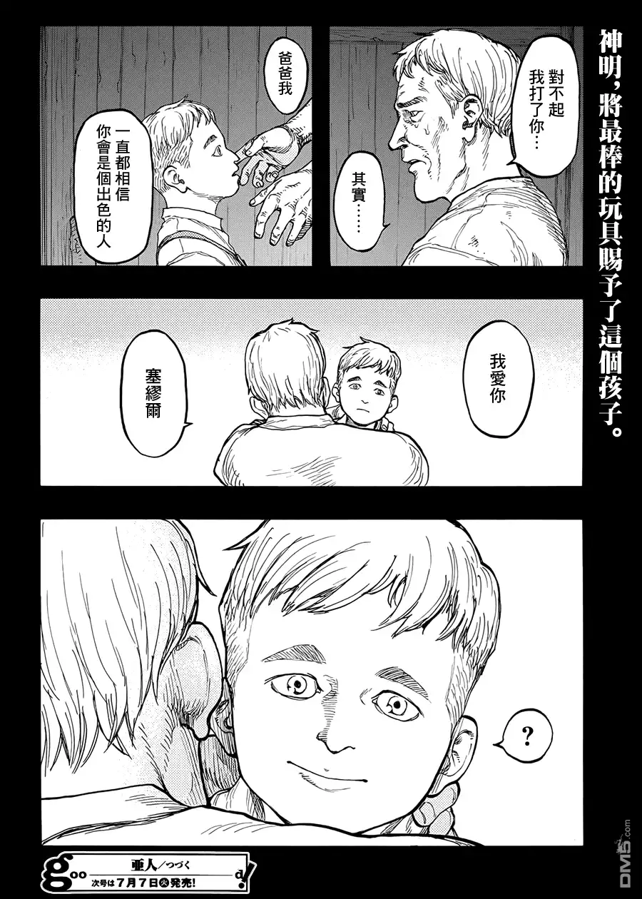 《亚人》第30话 二人的希望 第44页