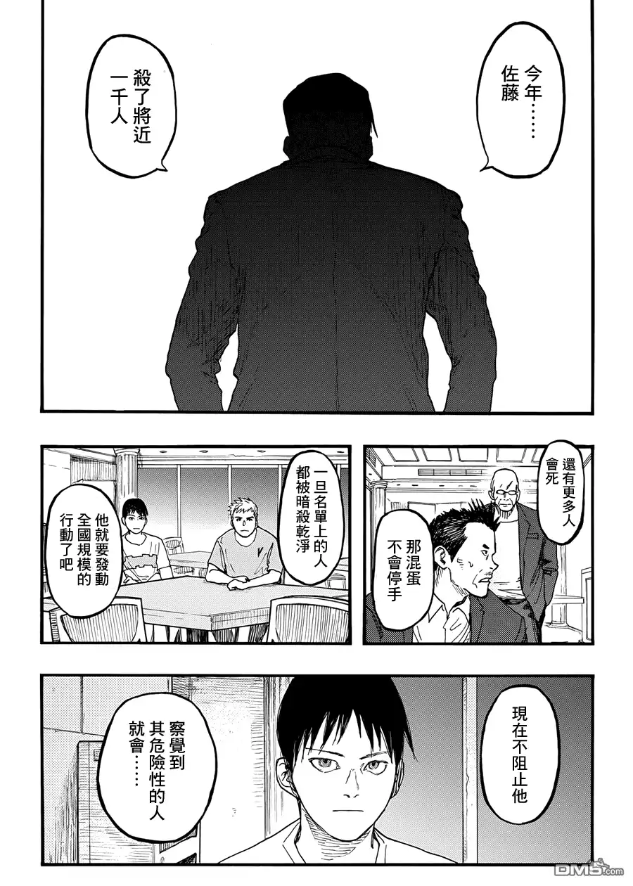 《亚人》第30话 二人的希望 第29页