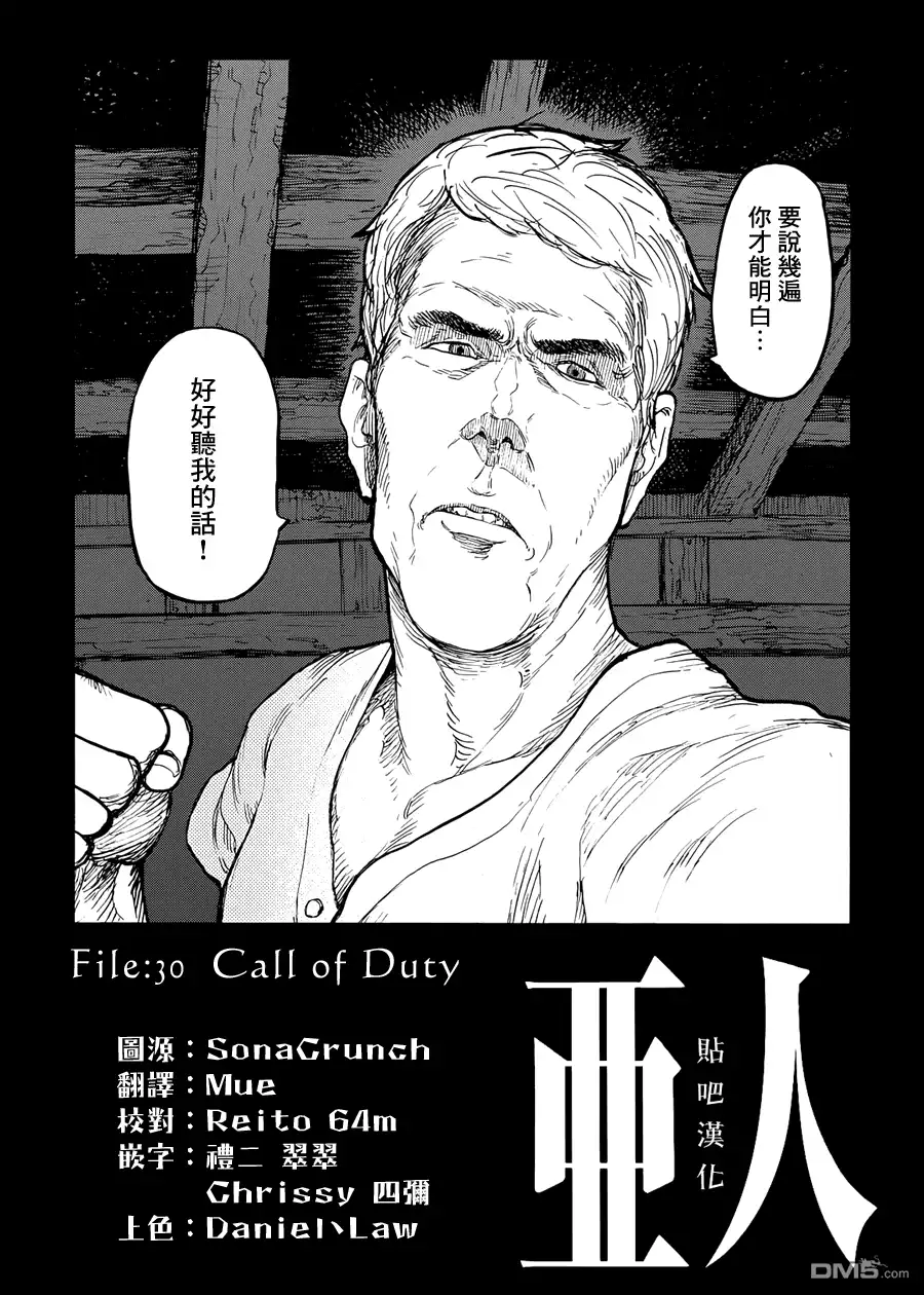 《亚人》第30话 二人的希望 第5页