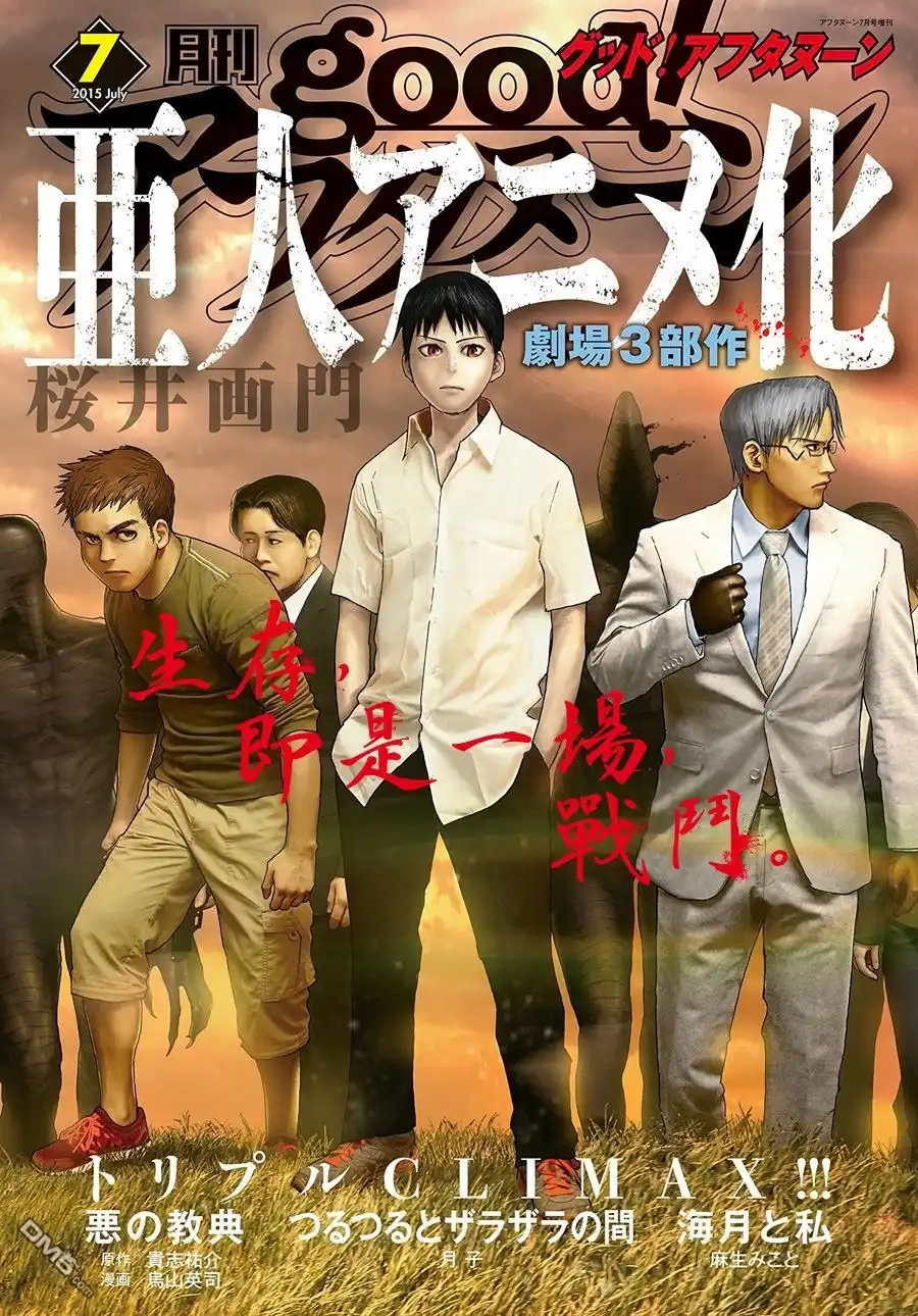 《亚人》第30话 二人的希望 第1页