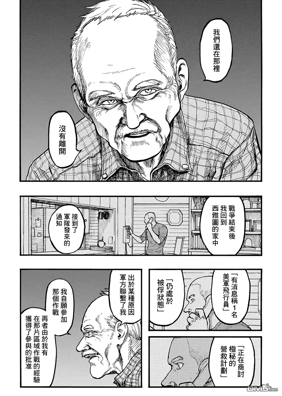 《亚人》第30话 二人的希望 第12页