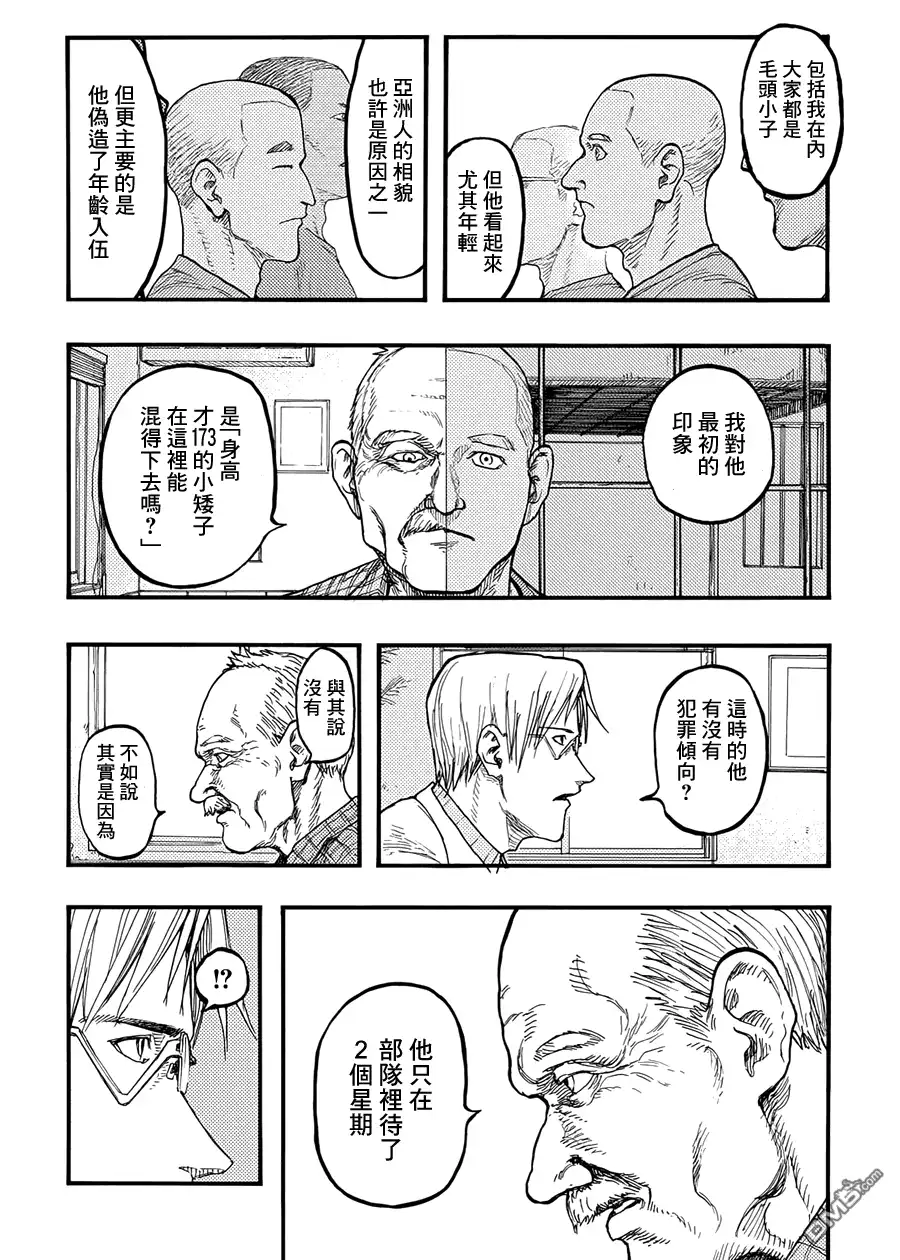 《亚人》第30话 二人的希望 第10页