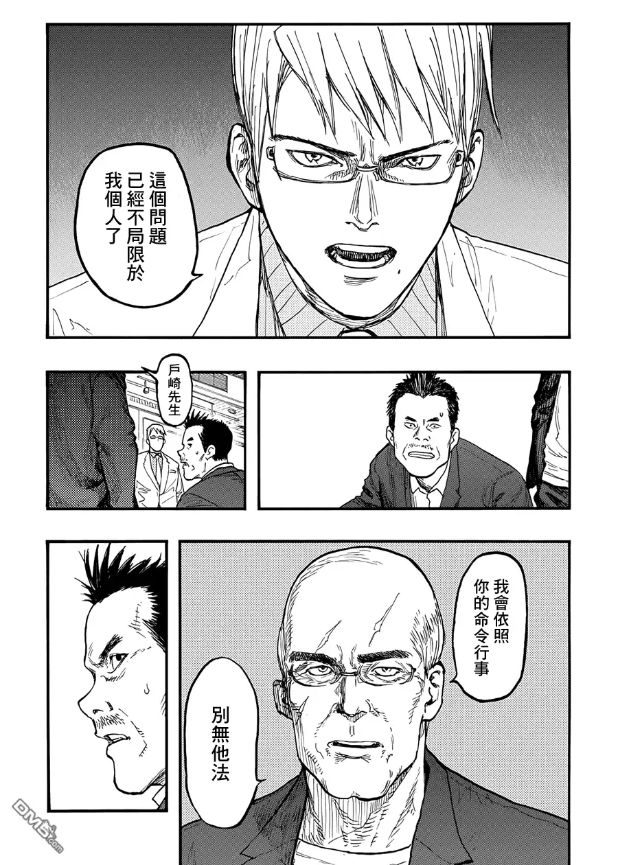 《亚人》第30话 二人的希望 第30页
