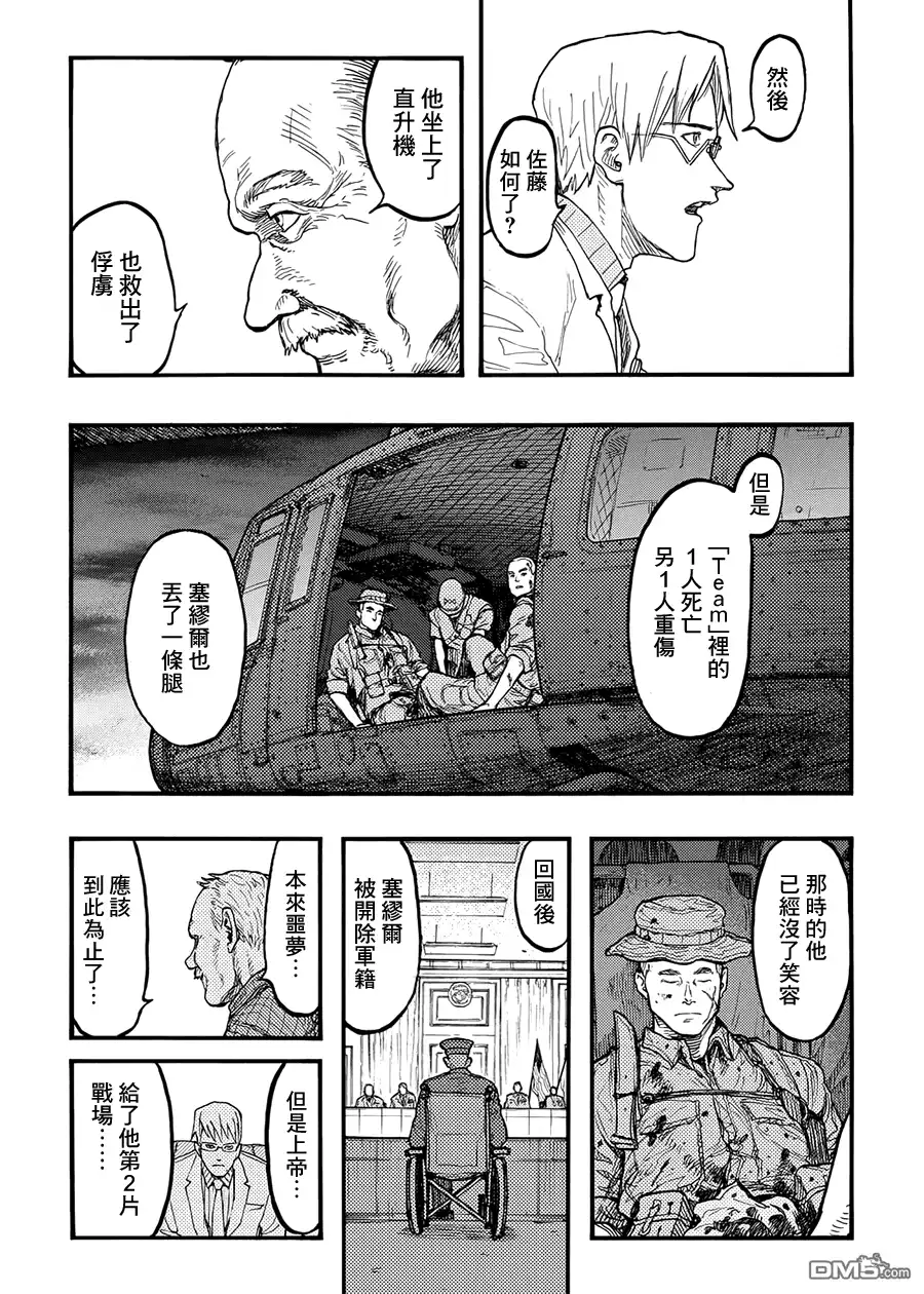 《亚人》第30话 二人的希望 第22页