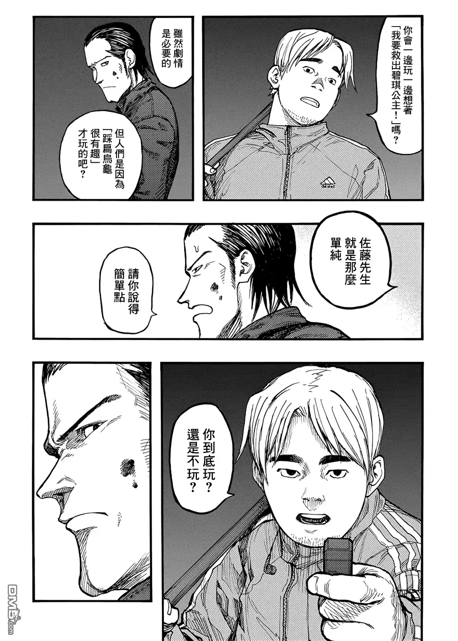 《亚人》第30话 二人的希望 第39页