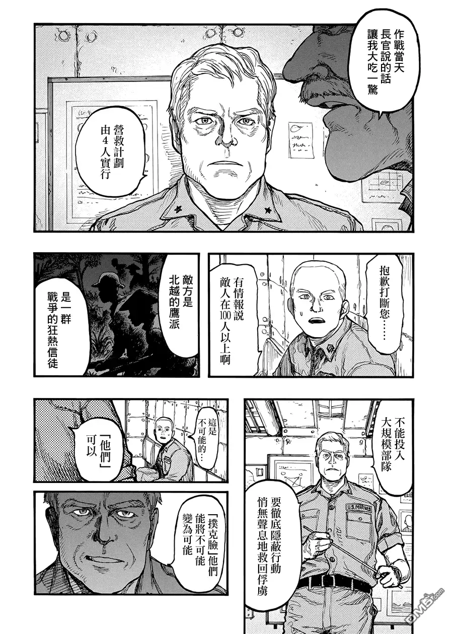 《亚人》第30话 二人的希望 第13页
