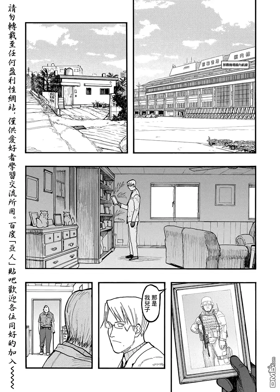 《亚人》第30话 二人的希望 第6页