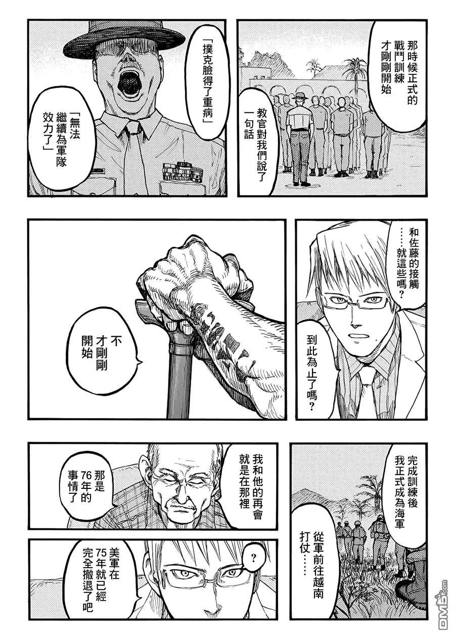 《亚人》第30话 二人的希望 第11页