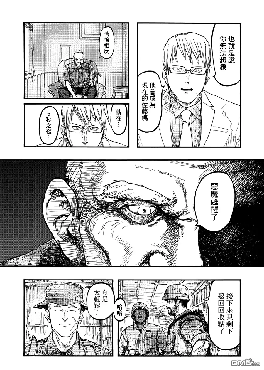 《亚人》第30话 二人的希望 第17页