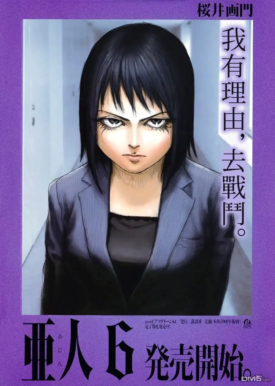 《亚人》第30话 二人的希望 第3页