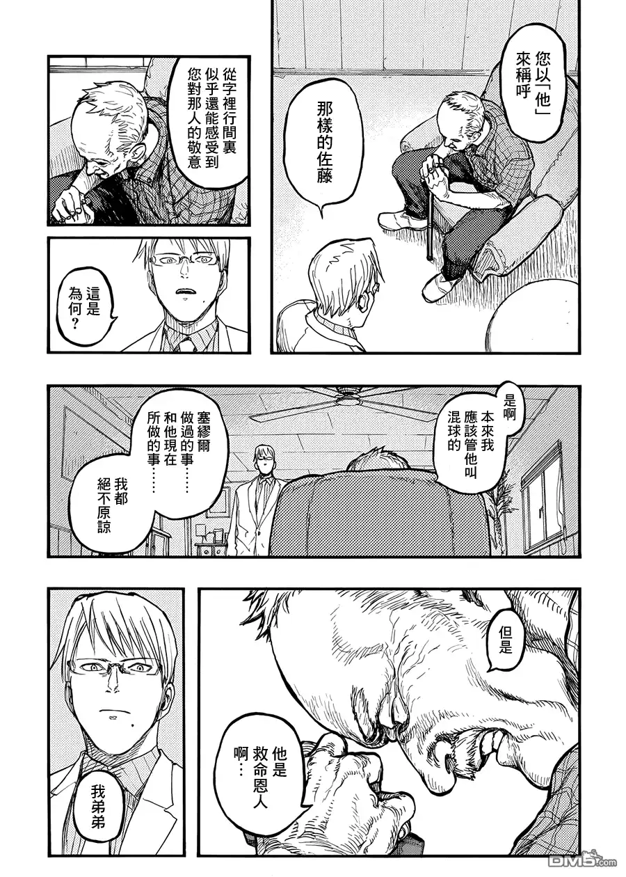 《亚人》第30话 二人的希望 第24页