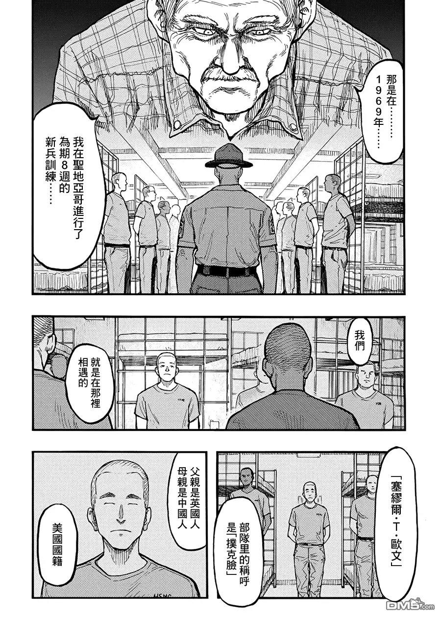 《亚人》第30话 二人的希望 第9页