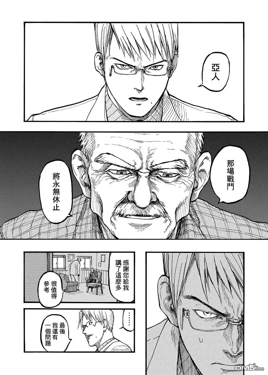 《亚人》第30话 二人的希望 第23页